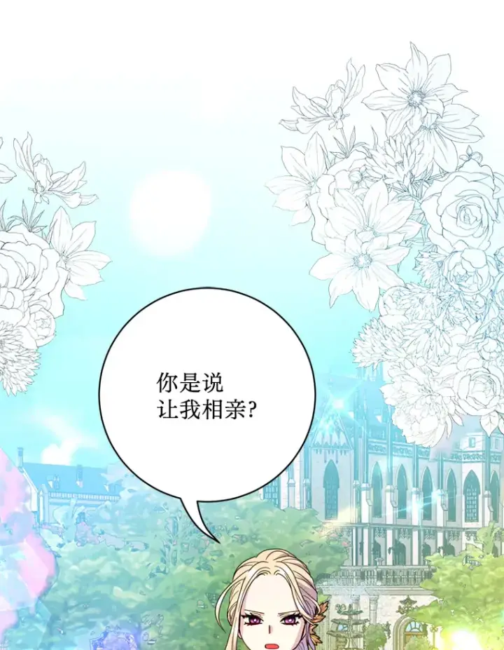 漫画《请痛快地处决我》24.相亲第17张图