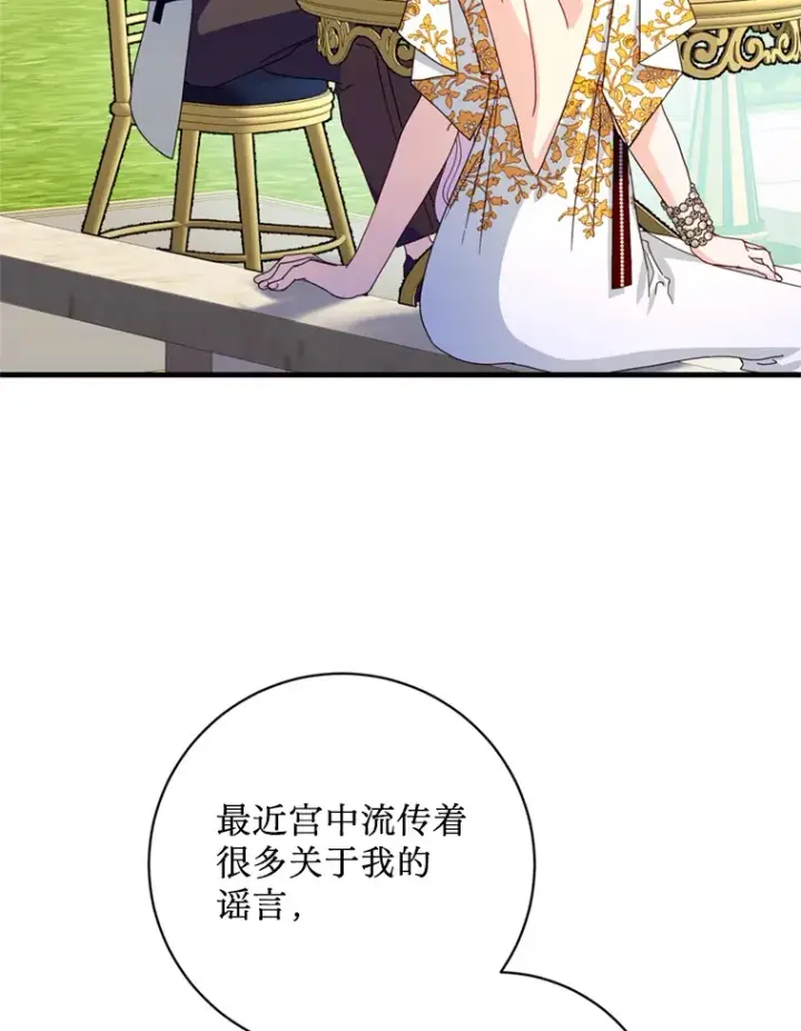 漫画《请痛快地处决我》24.相亲第20张图