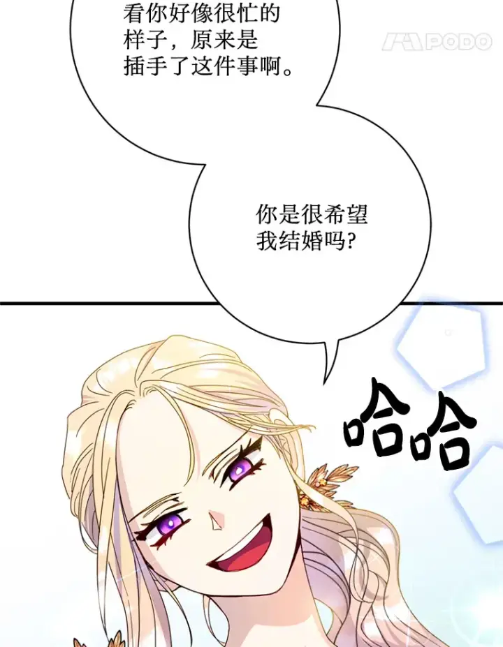 漫画《请痛快地处决我》24.相亲第22张图
