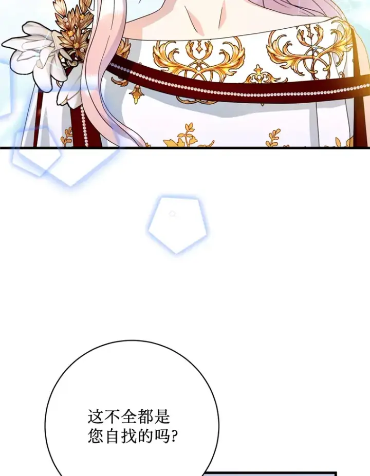漫画《请痛快地处决我》24.相亲第23张图