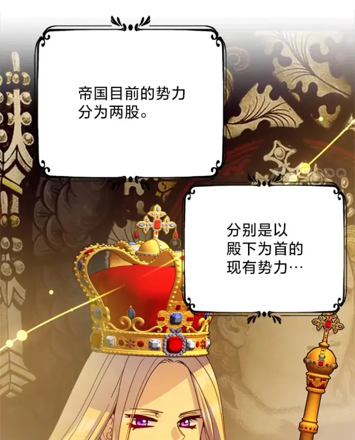 漫画《请痛快地处决我》24.相亲第25张图