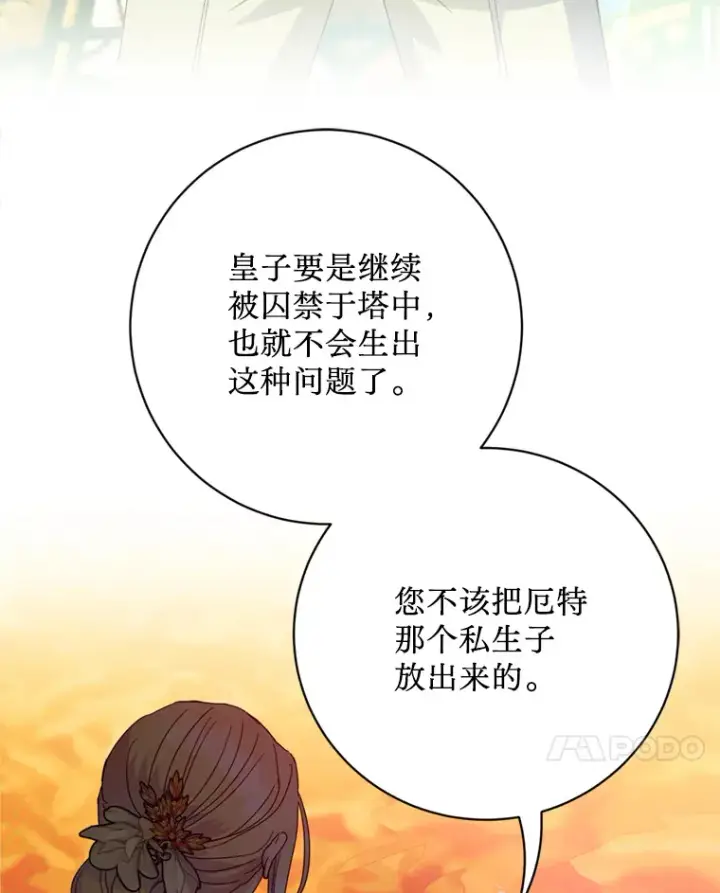 漫画《请痛快地处决我》24.相亲第28张图