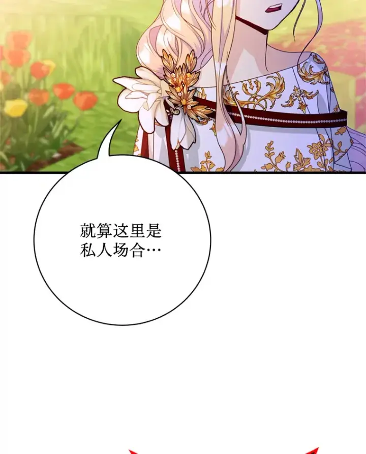 漫画《请痛快地处决我》24.相亲第31张图
