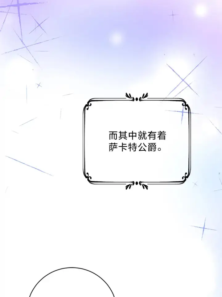 漫画《请痛快地处决我》24.相亲第36张图