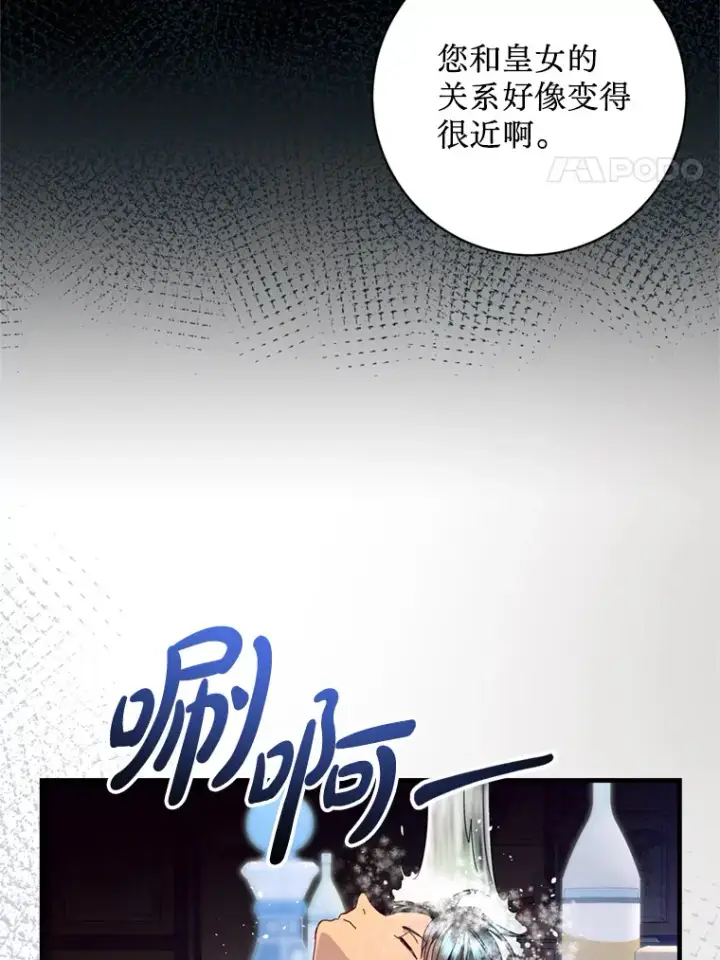 漫画《请痛快地处决我》24.相亲第4张图