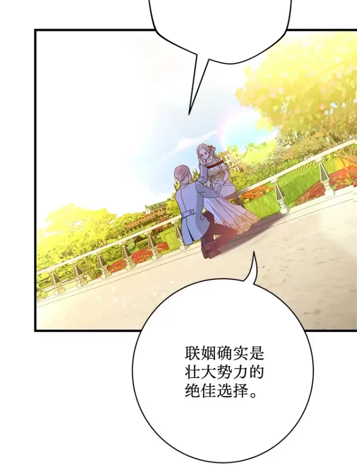漫画《请痛快地处决我》24.相亲第43张图