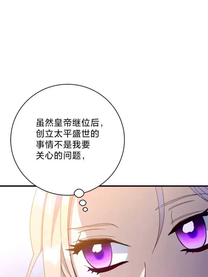漫画《请痛快地处决我》24.相亲第44张图