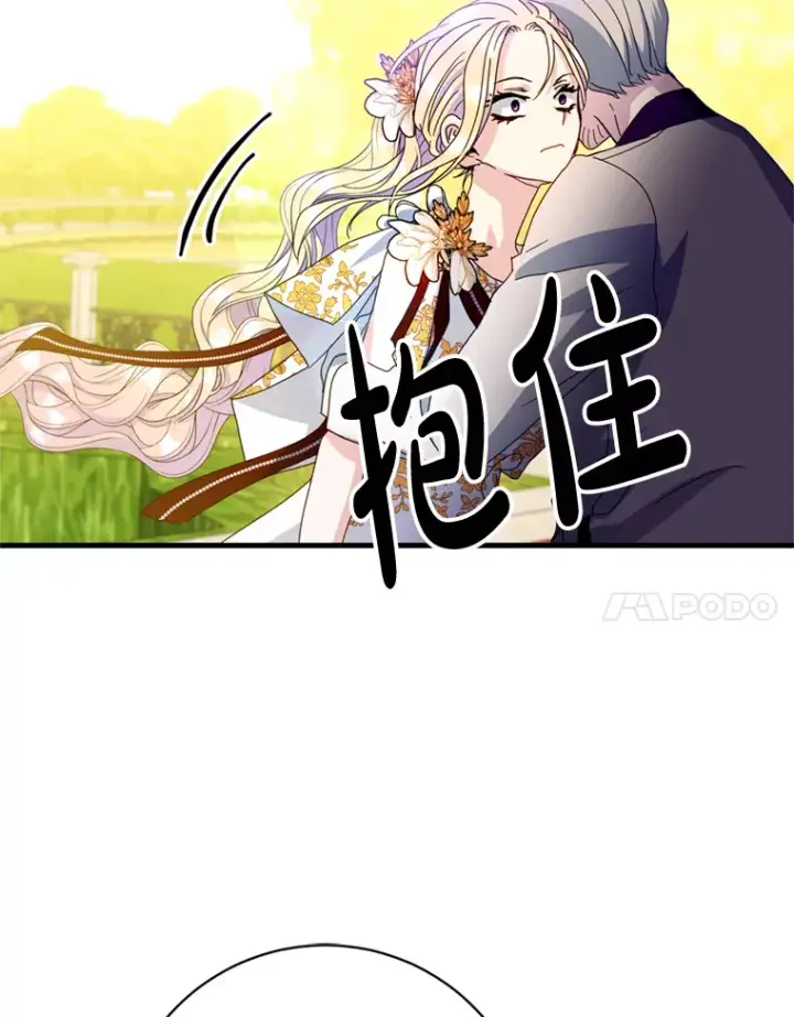 漫画《请痛快地处决我》24.相亲第48张图