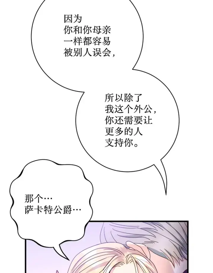 漫画《请痛快地处决我》24.相亲第49张图
