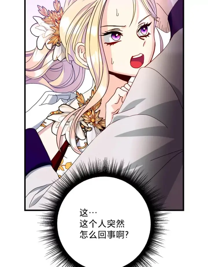 漫画《请痛快地处决我》24.相亲第50张图