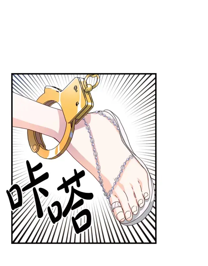 漫画《请痛快地处决我》24.相亲第54张图