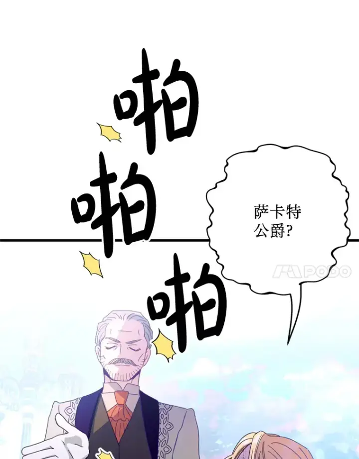 漫画《请痛快地处决我》24.相亲第58张图