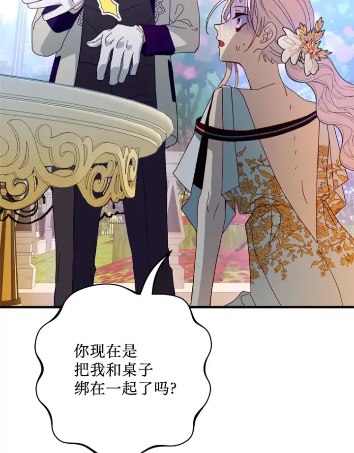 漫画《请痛快地处决我》24.相亲第59张图