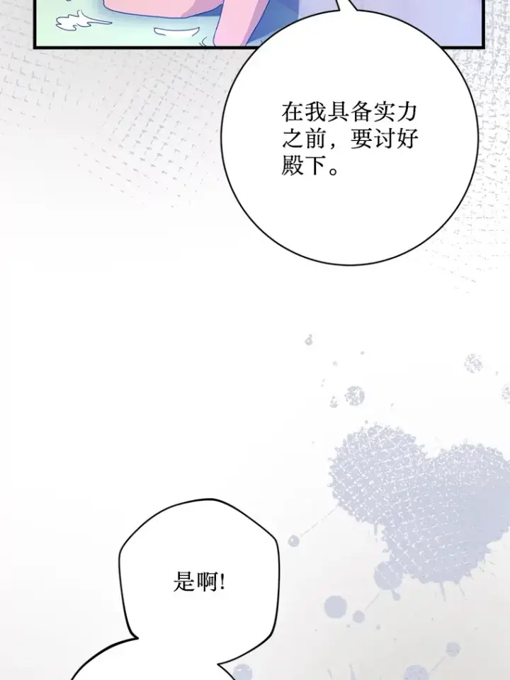 漫画《请痛快地处决我》24.相亲第6张图