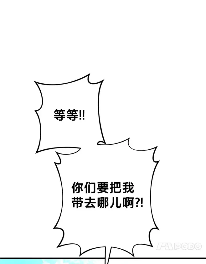 漫画《请痛快地处决我》24.相亲第61张图