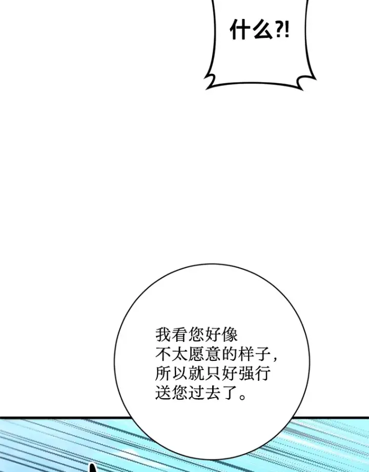 漫画《请痛快地处决我》24.相亲第63张图