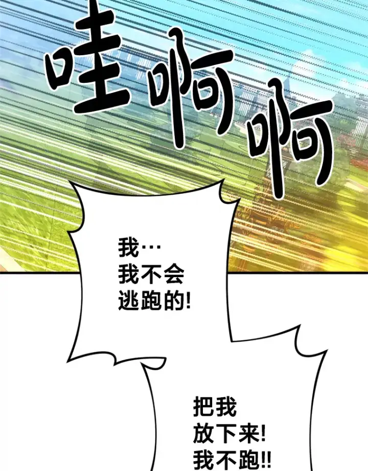 漫画《请痛快地处决我》24.相亲第64张图