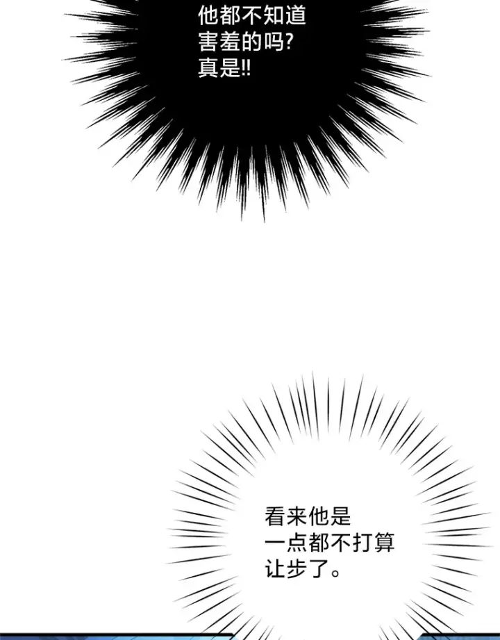 漫画《请痛快地处决我》24.相亲第67张图