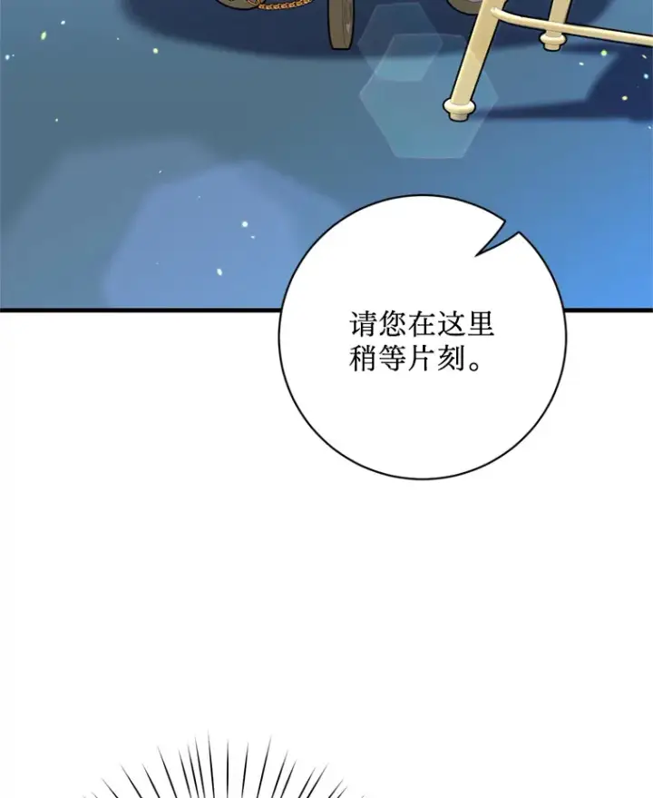 漫画《请痛快地处决我》24.相亲第70张图