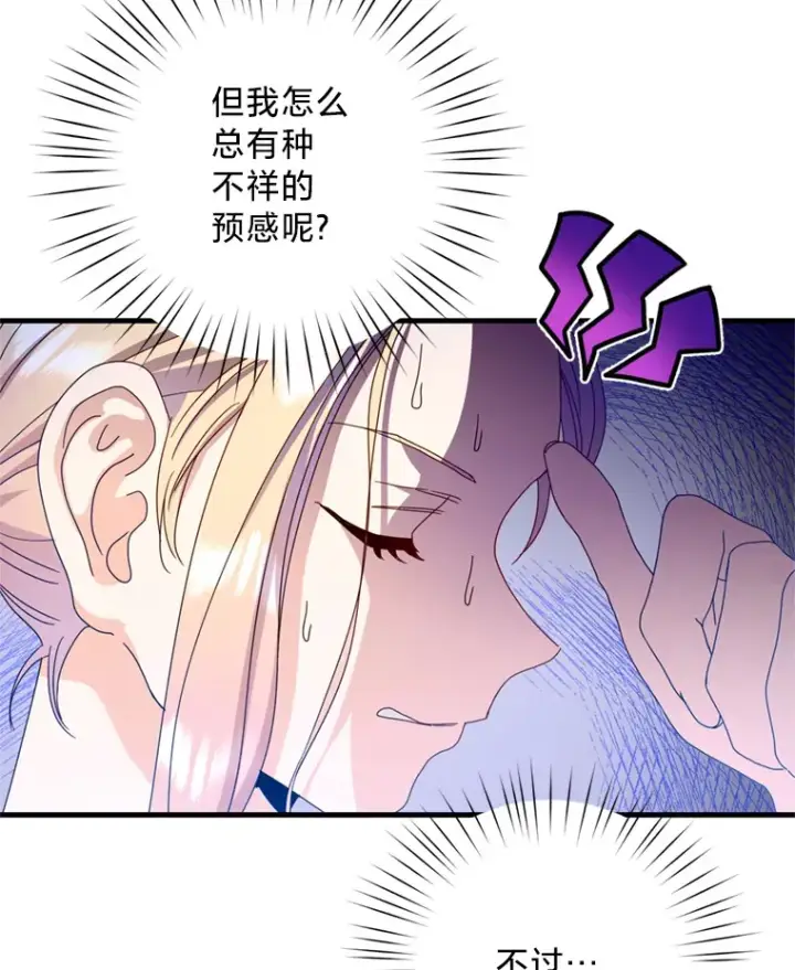 漫画《请痛快地处决我》24.相亲第71张图