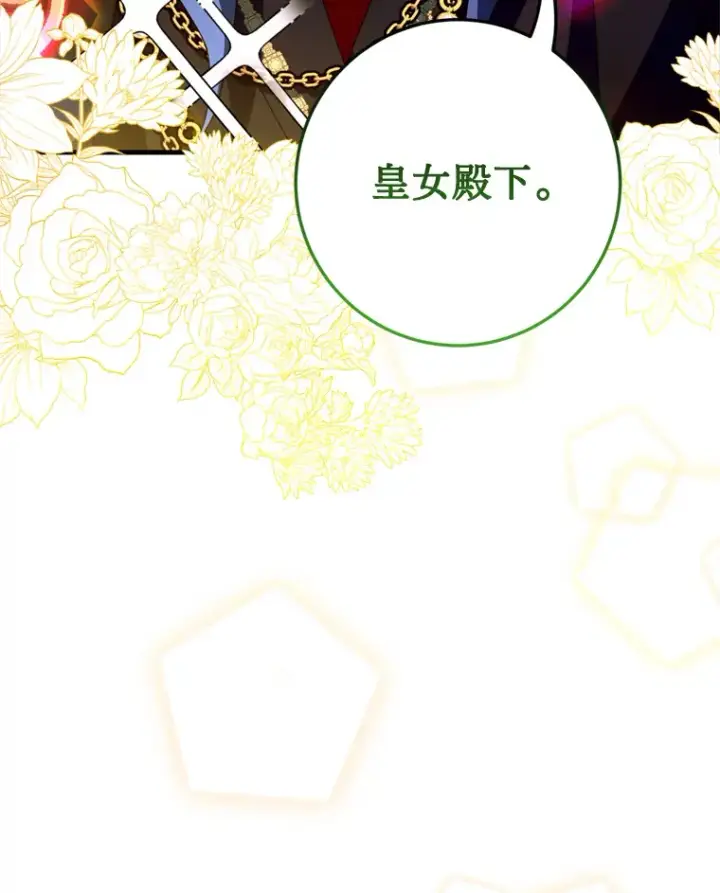 漫画《请痛快地处决我》24.相亲第81张图