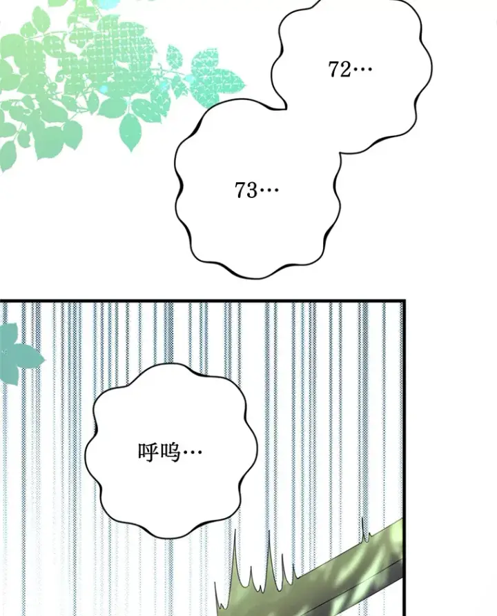 漫画《请痛快地处决我》24.相亲第83张图