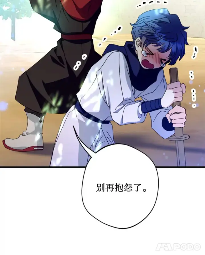 漫画《请痛快地处决我》24.相亲第86张图
