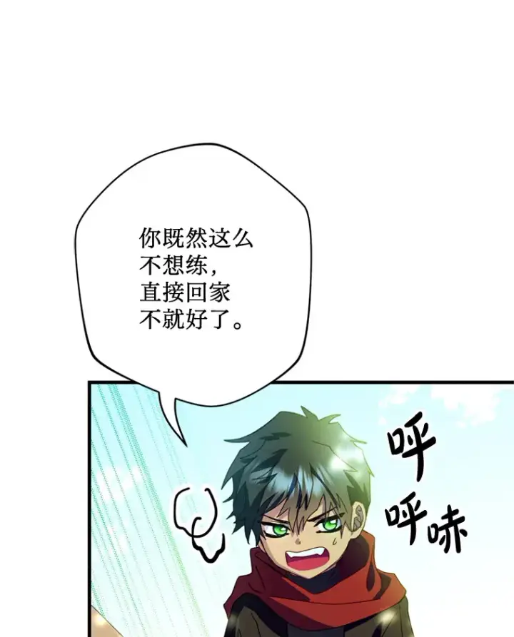 漫画《请痛快地处决我》24.相亲第87张图