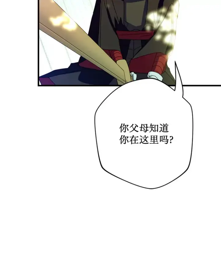 漫画《请痛快地处决我》24.相亲第88张图