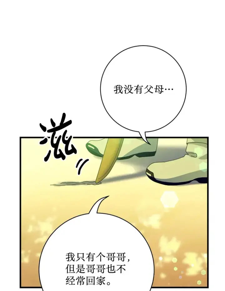 漫画《请痛快地处决我》24.相亲第90张图