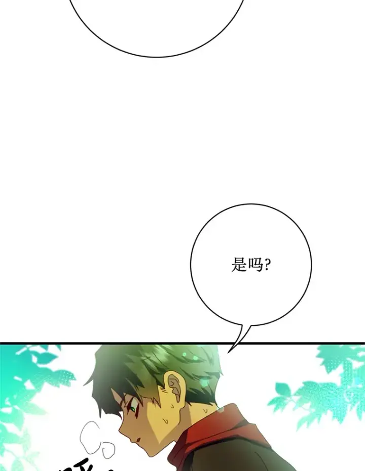 漫画《请痛快地处决我》24.相亲第91张图