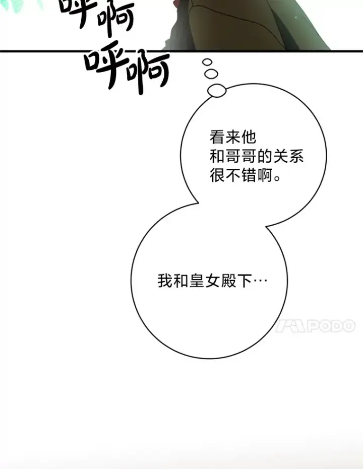 漫画《请痛快地处决我》24.相亲第92张图