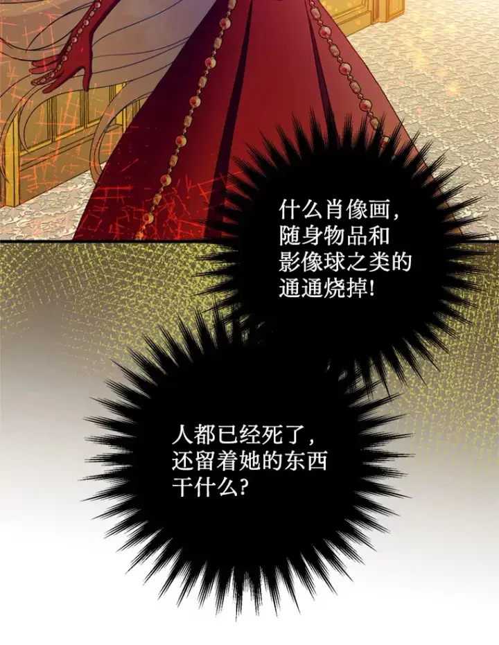 漫画《请痛快地处决我》24.相亲第94张图