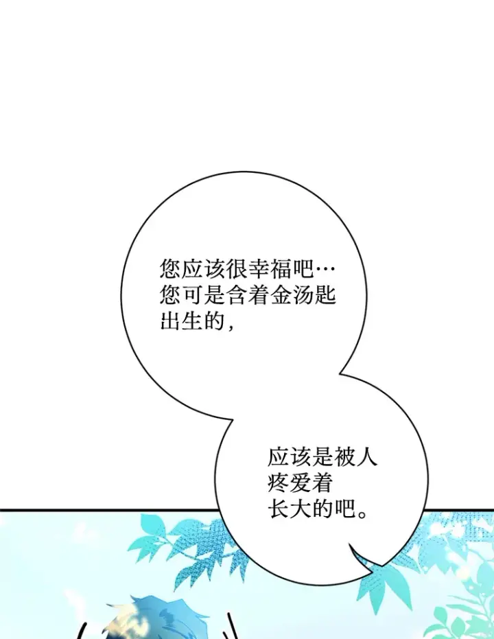 漫画《请痛快地处决我》24.相亲第95张图