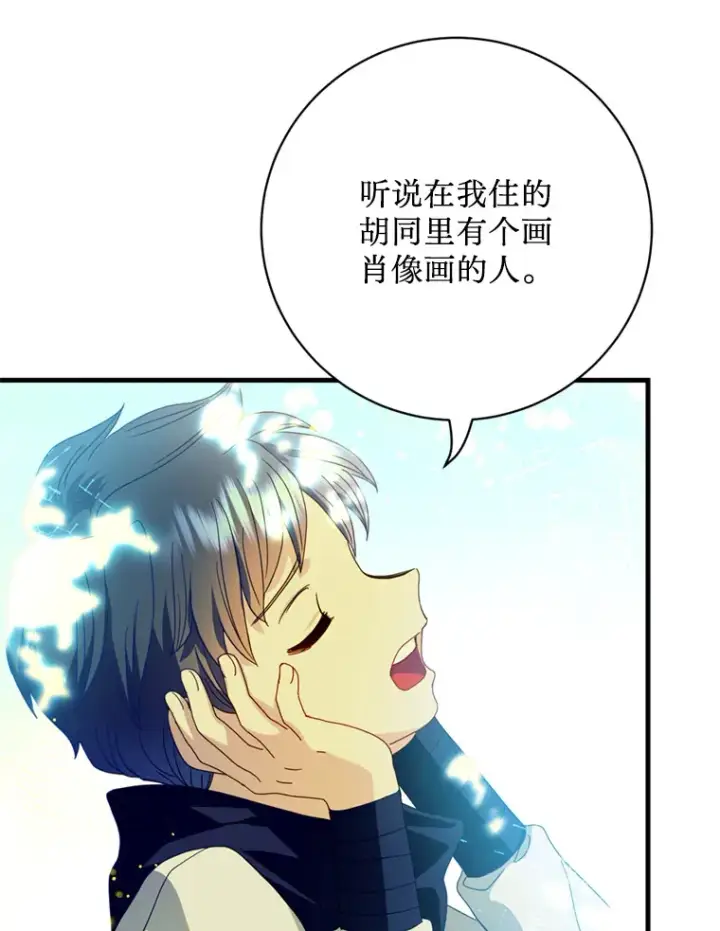 漫画《请痛快地处决我》24.相亲第97张图