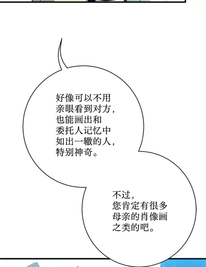 漫画《请痛快地处决我》24.相亲第98张图