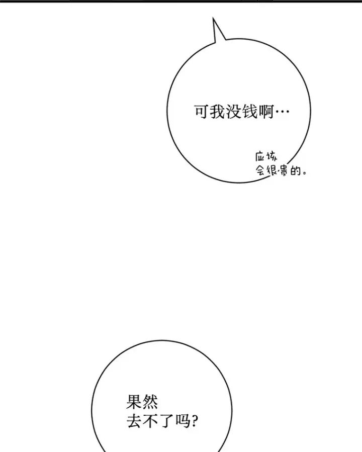 漫画《请痛快地处决我》25.出宫第10张图