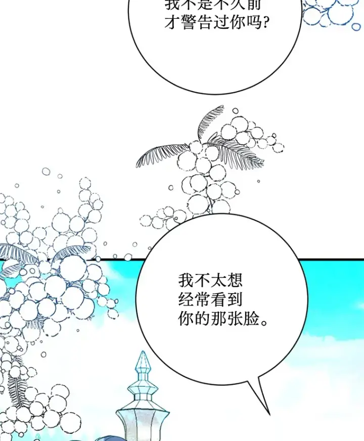 漫画《请痛快地处决我》25.出宫第19张图