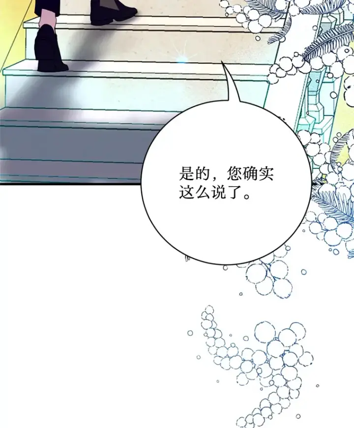 漫画《请痛快地处决我》25.出宫第21张图