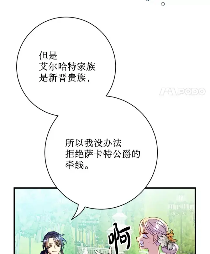 漫画《请痛快地处决我》25.出宫第22张图