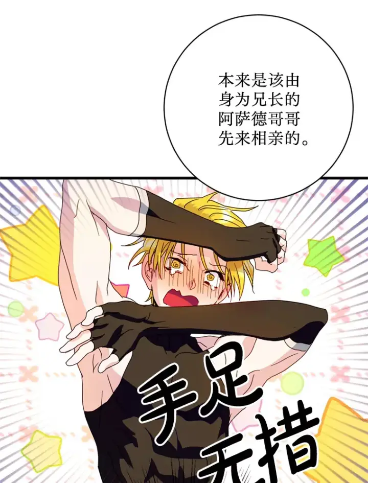 漫画《请痛快地处决我》25.出宫第24张图