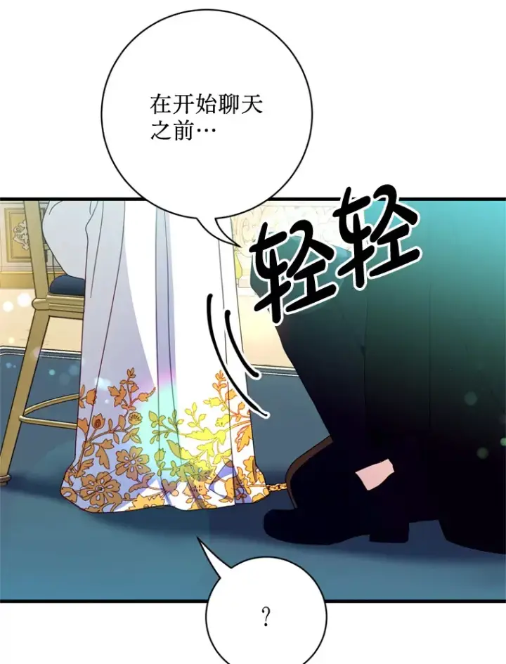 漫画《请痛快地处决我》25.出宫第28张图