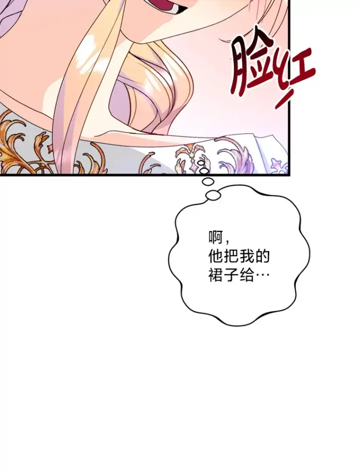 漫画《请痛快地处决我》25.出宫第33张图