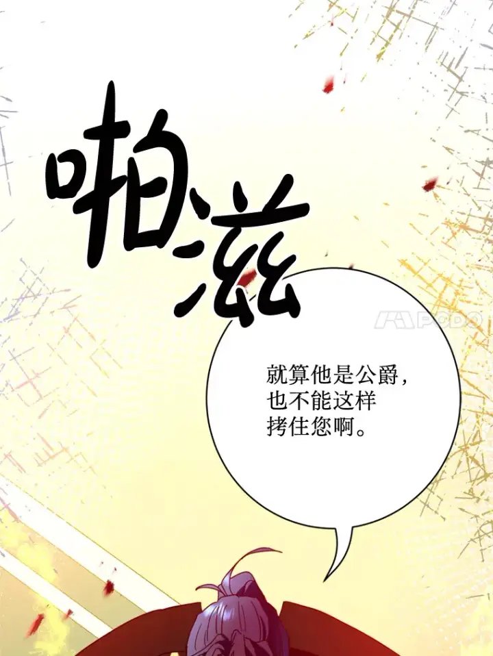 漫画《请痛快地处决我》25.出宫第35张图