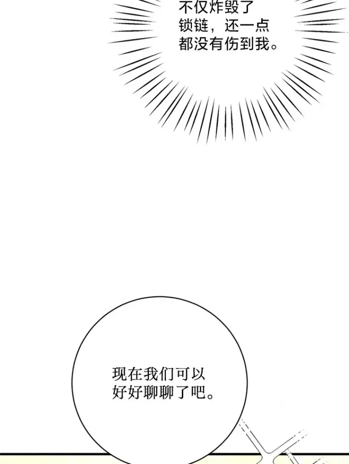 漫画《请痛快地处决我》25.出宫第40张图