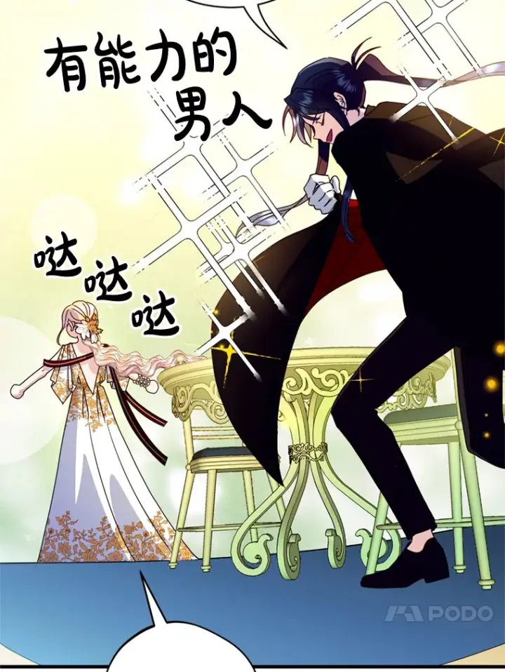 漫画《请痛快地处决我》25.出宫第41张图