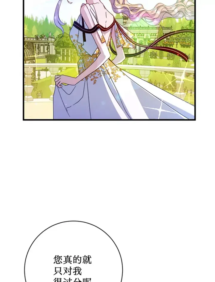 漫画《请痛快地处决我》25.出宫第46张图