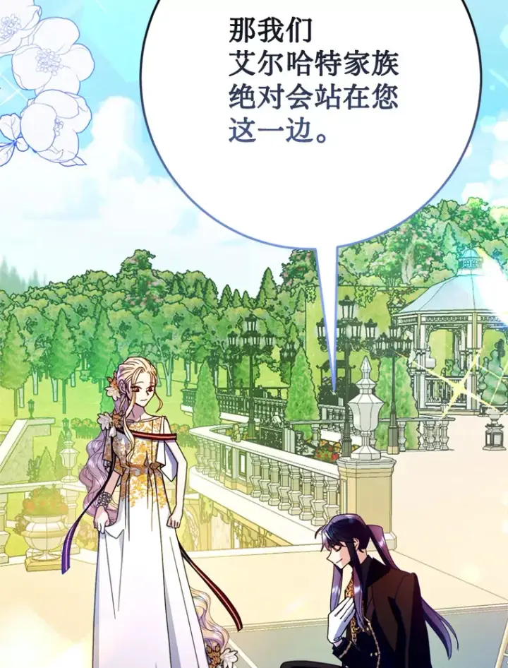 漫画《请痛快地处决我》25.出宫第50张图