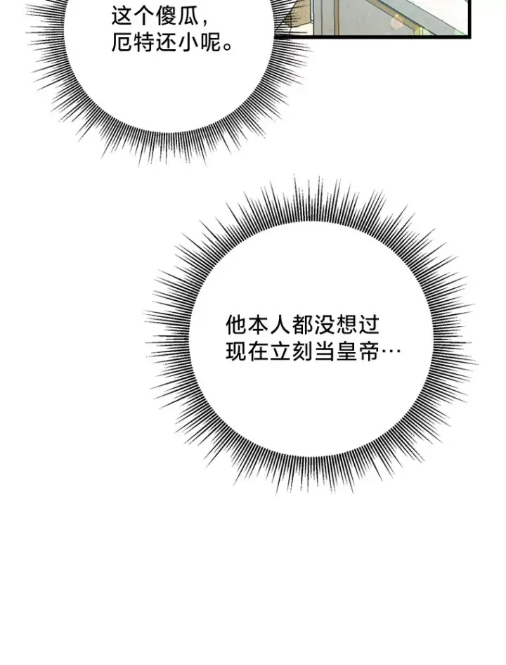 漫画《请痛快地处决我》25.出宫第53张图