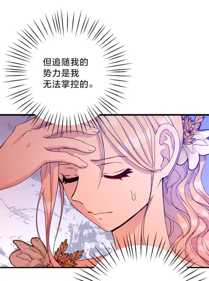 漫画《请痛快地处决我》25.出宫第54张图
